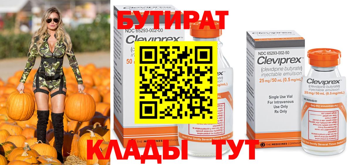 Белореченск  БУТИРАТ оксана  Вход с VPN 