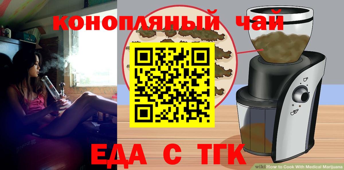 Белореченск  Еда ТГК марихуана  Вход с VPN 