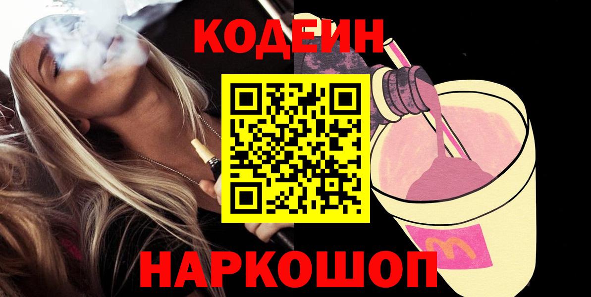 Кодеиновый сироп Lean напиток Lean (лин)  Кодеиновый сироп Lean Purple Drank  Белореченск 