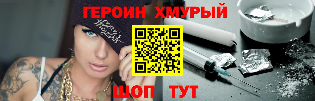 Героин VHQ  Вход с VPN  Белореченск 