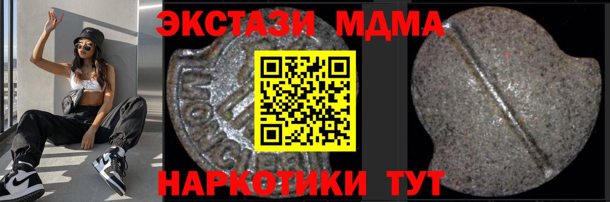 MDMA кристаллы Белореченск