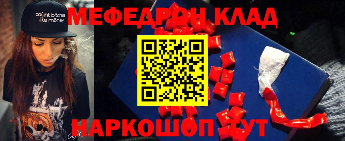 Меф мяу мяу  Белореченск