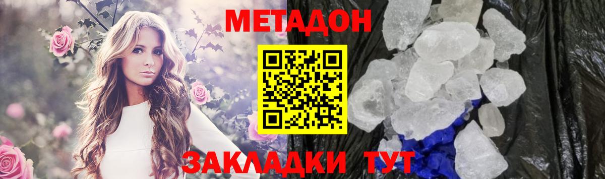 Метадон methadone  Вход с VPN  Белореченск  МЕТАДОН methadone 